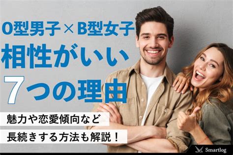 o 型 男子 a 型 女子 体 の 相性|O型男性とA型女性の相性は？恋愛・結婚・復縁・友 .